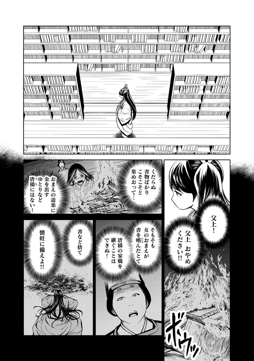 INCHIKI NO CHIKARA DE, SENGOKU NO YO WO KAKENUKERU Chap 42 - Pic 12