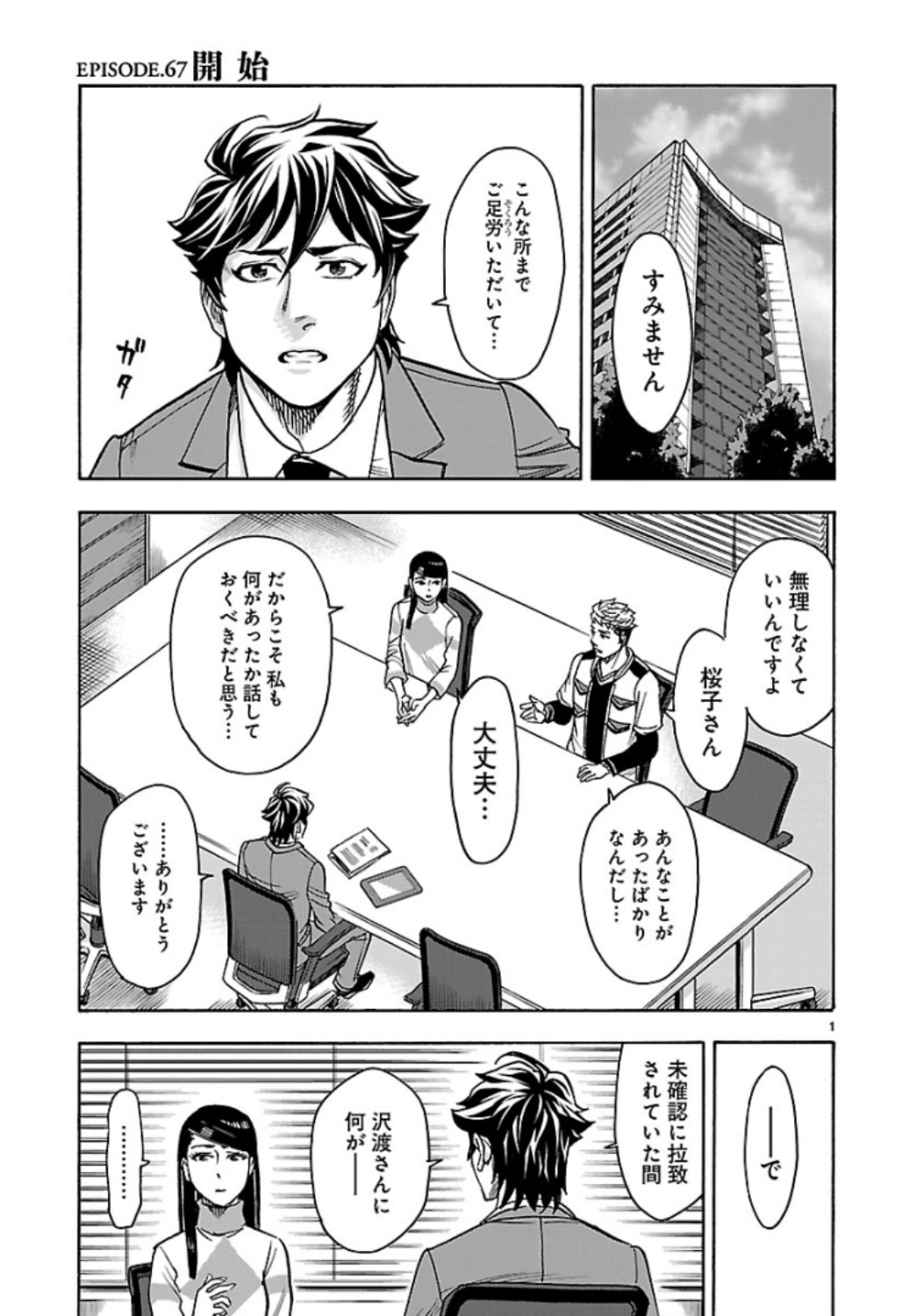 KAMEN RIDER KUUGA Chap 67 - Pic 1