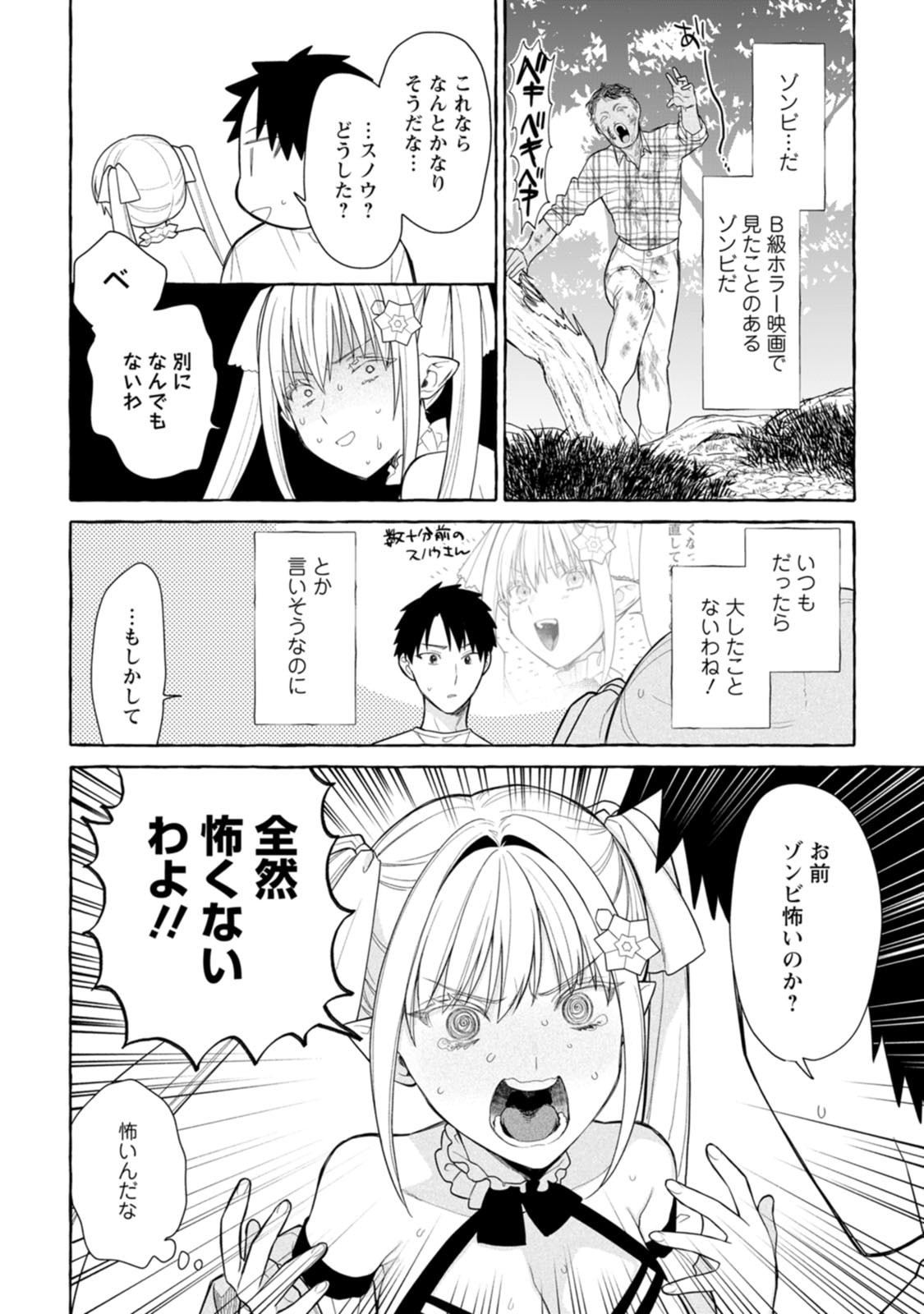 DUNGEON NO ARU SEKAI DE KASHIKOKU SUKOYAKA NI IKIRU HOUHOU Chap 45 - Pic 14