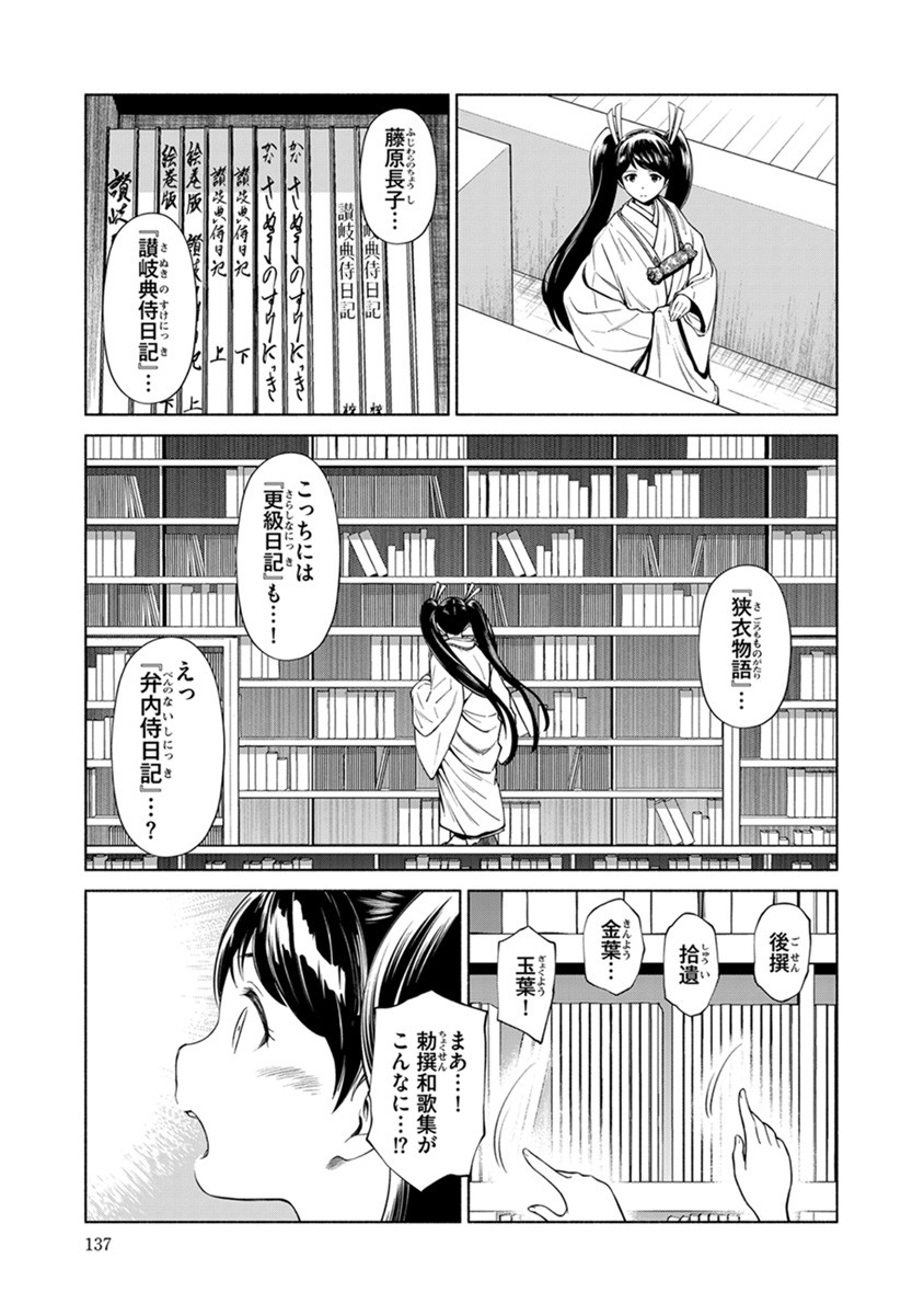 INCHIKI NO CHIKARA DE, SENGOKU NO YO WO KAKENUKERU Chap 42 - Pic 13