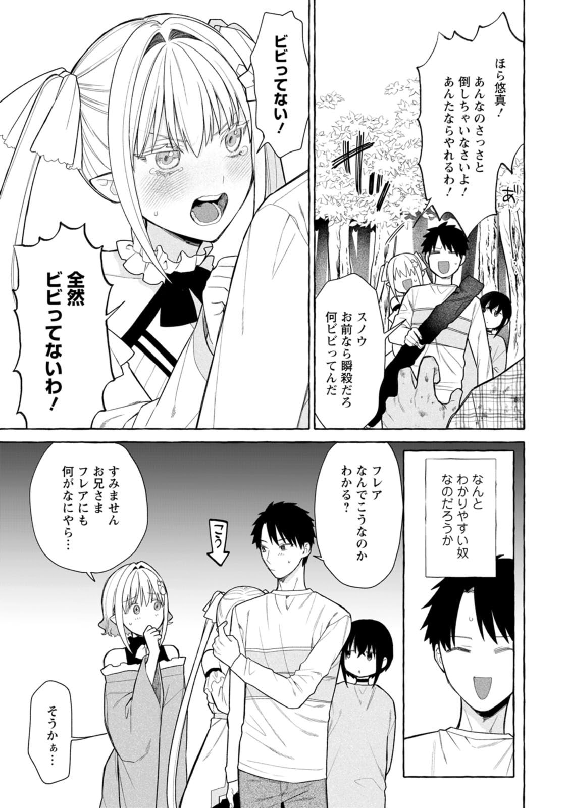 DUNGEON NO ARU SEKAI DE KASHIKOKU SUKOYAKA NI IKIRU HOUHOU Chap 45 - Pic 15