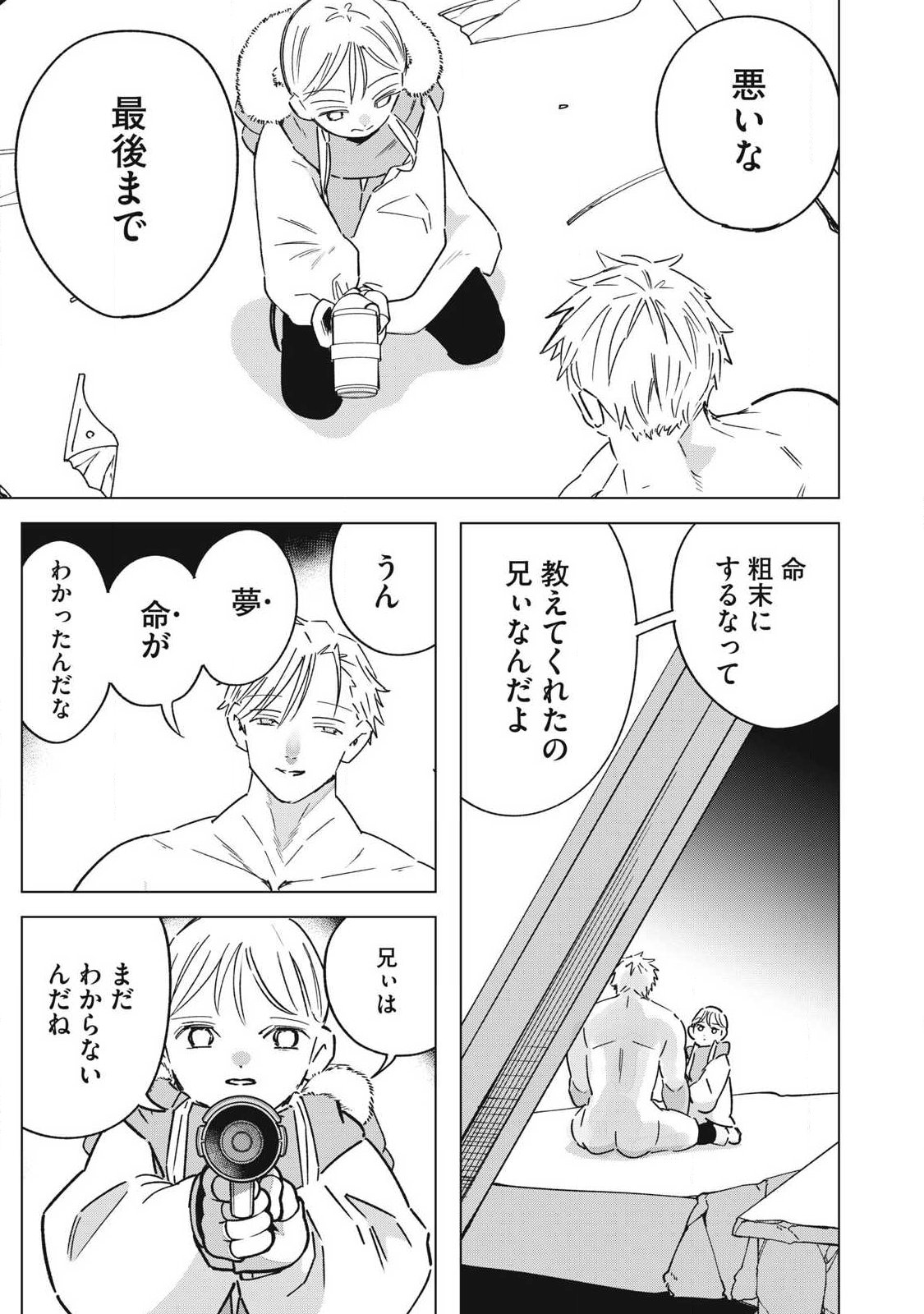 LAST HEAT Chap 27 - Pic 13
