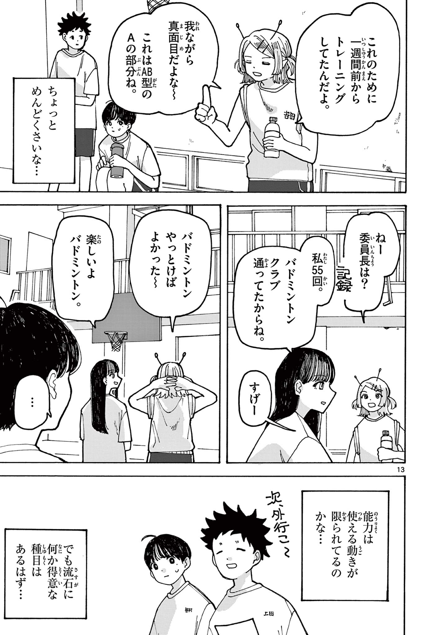 YOSHIDA DAYORI Chap 2 - Pic 13