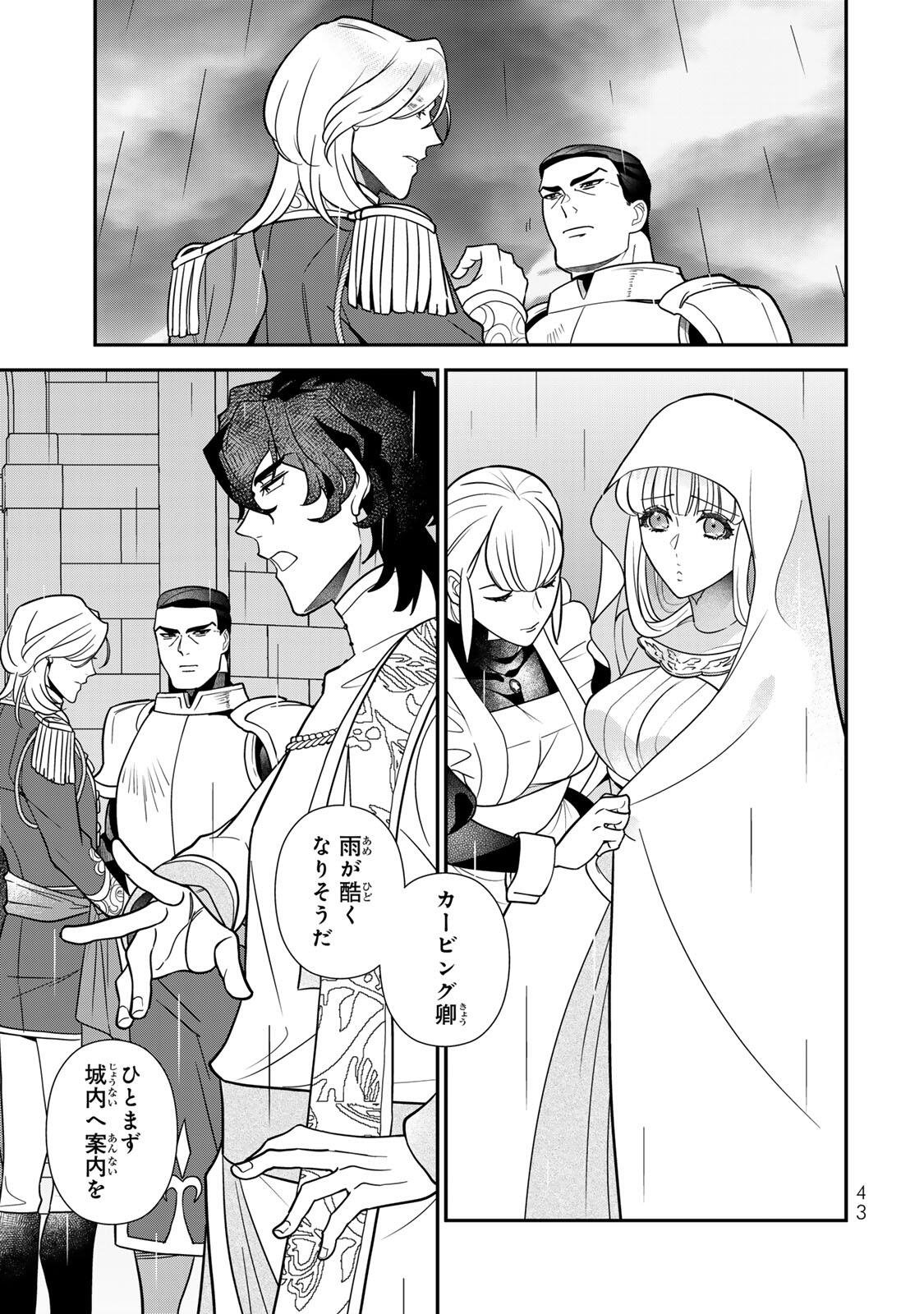 NIBANTE NO ONNA - UTAHIME TO SHITE NO HOKORI WO MUNE NI, SAIGO NO GOHOUKOU WO ITASHIMASU Chap 16.1 - Pic 13
