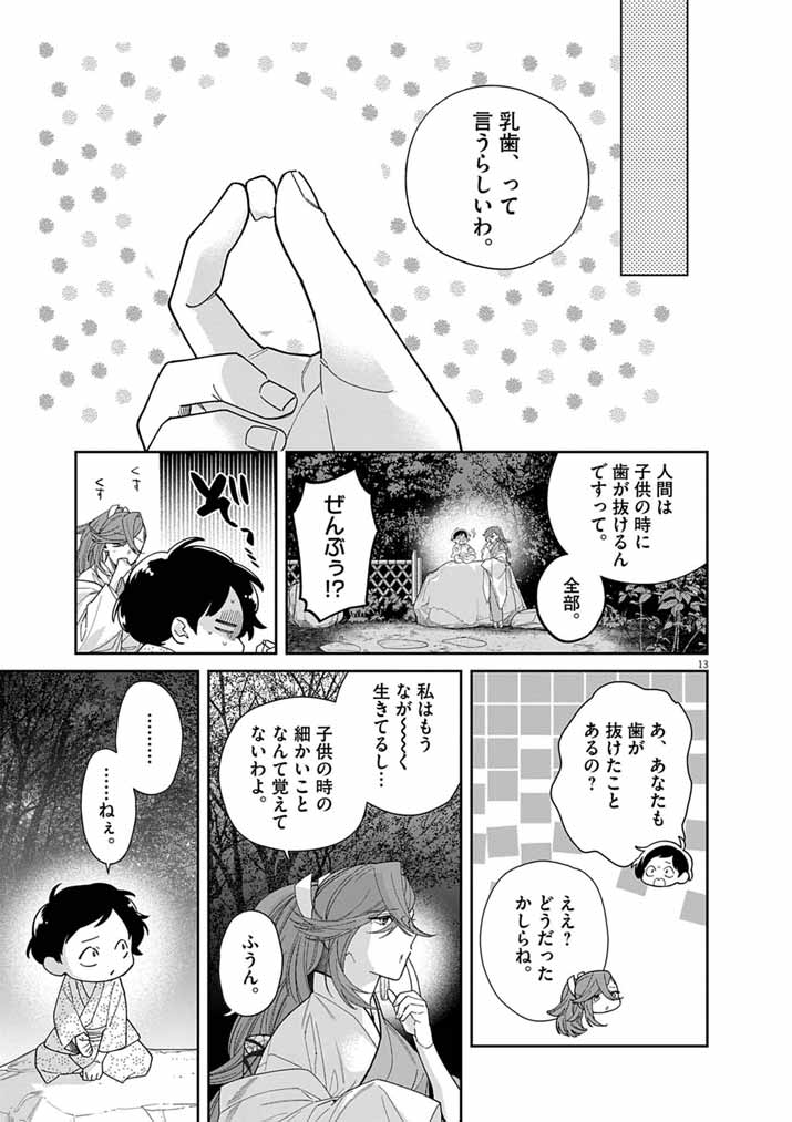 SHINIGAMI NO HATSUKOI ~BOTSURAKU KAZOKU NO REIJOU WA AI WO SHIRANAI SHINIGAMI NI TOTSUGU~ Chap 70 - Pic 13