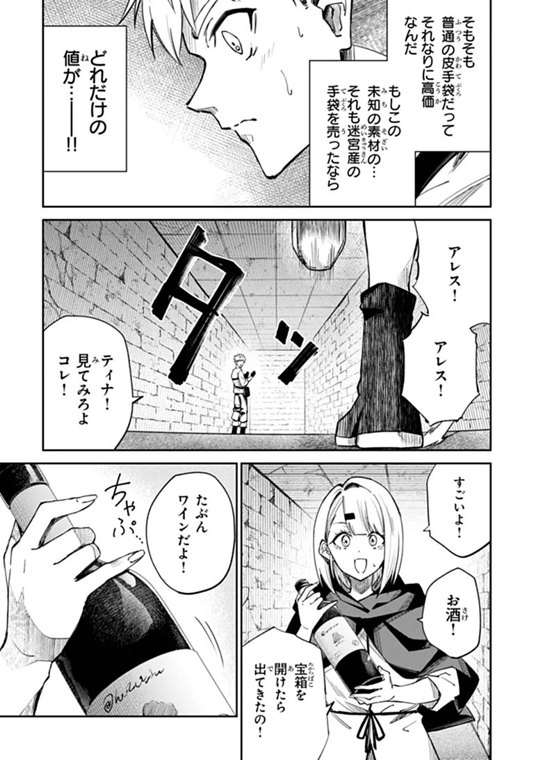 HOME CENTER GOTO YOBIDASHI SARETA WATASHI NO DAI MEIKYU RENOVATION! Chap 10.1 - Pic 13