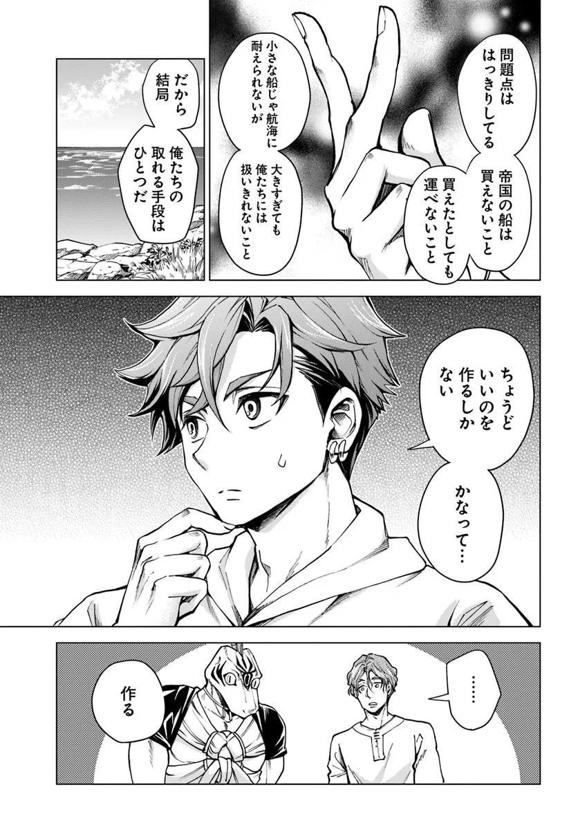 BANZOKU TENSEI! MAKE IKUSA KARA HAJIMARU ISEKAI SEIFUKU Chap 16.1 - Pic 13
