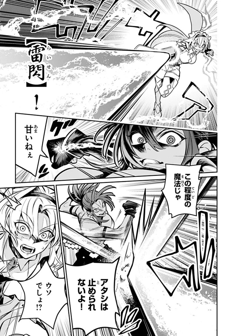 BUSHINDEN: IKENIE NI SASAGERARETA ORE WA, KAMI NI HIROWAREBU O KIWAMERU Chap 11.2 - Pic 13