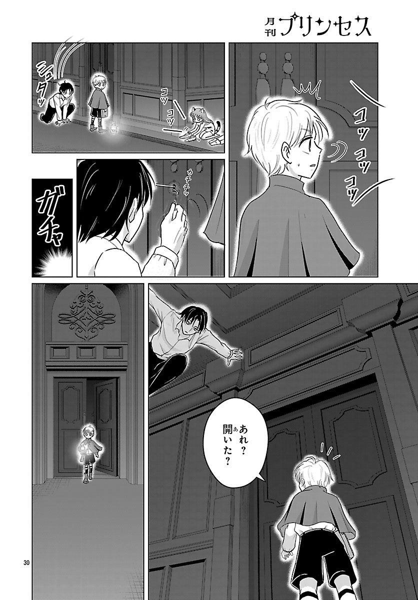TENSEI SHITA MIKENEKO WA OUJI TO GYOKUZA NO YUME WO MIRU Chap 10.2 - Pic 13