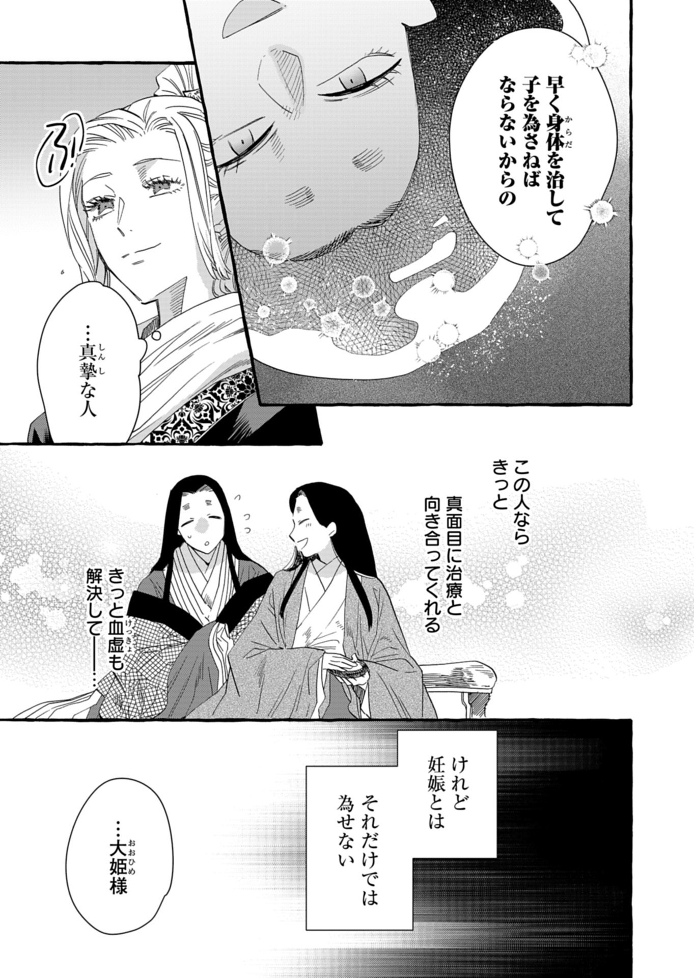 KOUKYUU NO KUSUSHI - HEIAN NAZOTOKI SHINRYOU NIKKI Chap 12.2 - Pic 13