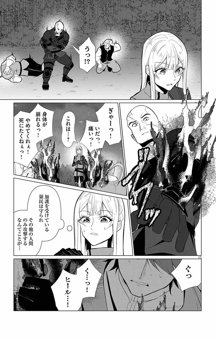 KEIKOKU NO BIKI WA STATUS HENKOU DE SUEDE KENKA MUHAI NI NARIMASHITA Chap 17 - Pic 13