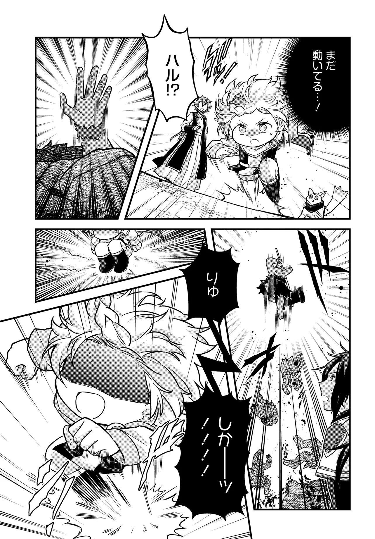 CHIBIKKO TENSEISHA WA TE NI OENAI!: TENSEI SHITARA CHIBIKKO DATTA KEDO, SEIJUU TO ISSHO NI CHUDOOON! SURU Chap 6 - Pic 13