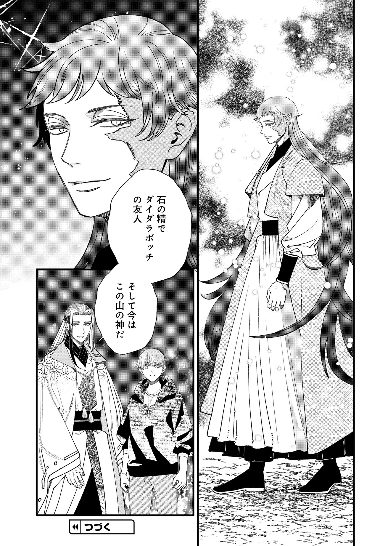 AGARIBITO NO ATO SHIMATSU Chap 8.1 - Pic 13