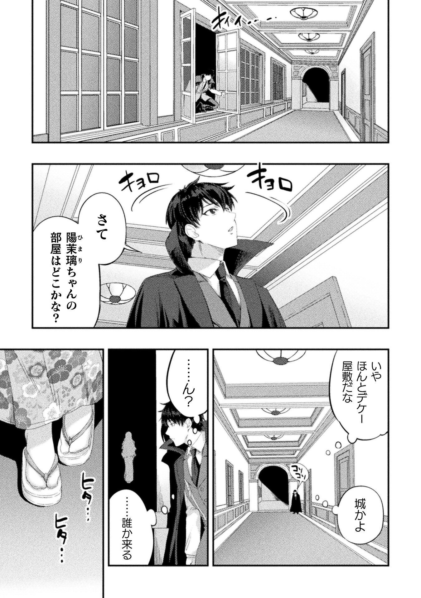 ASTRO KING: SHOUKAN YUUSHA NO MAID HAREM KENKOKUKI Chap 37 - Pic 13