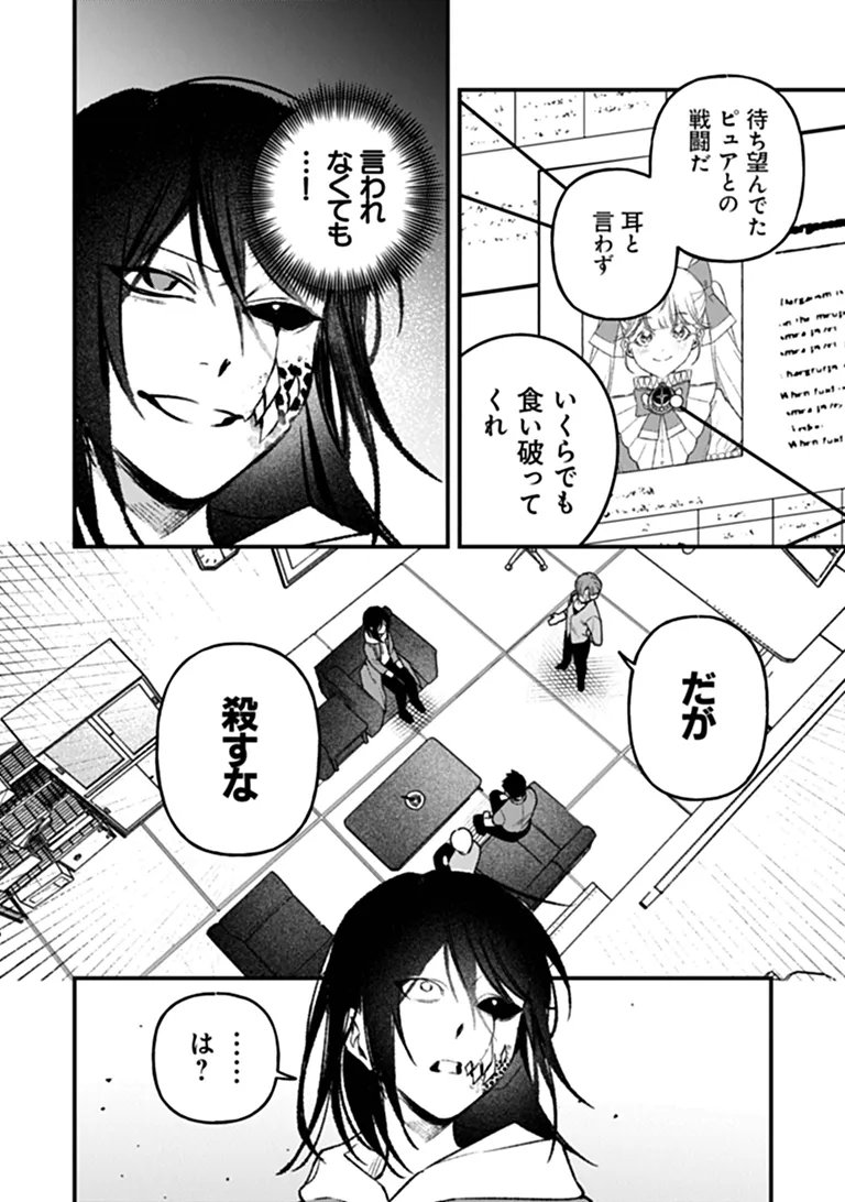 MAHOU SHOUJO NI FUKUSHUU WO Chap 4 - Pic 13