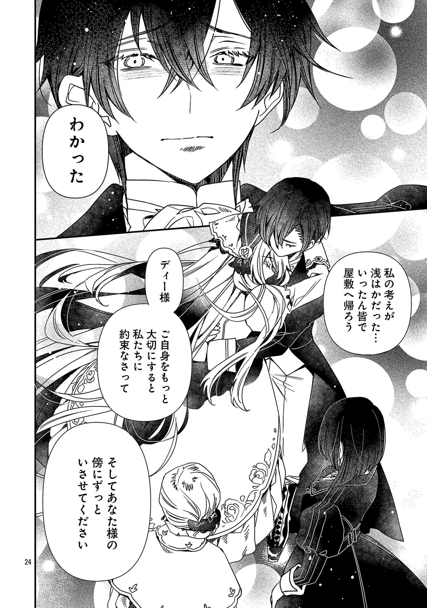 SHI NI MODORI NO REIGAI OUJI GA KENOU TO YOBARERU MADE: MICHIBIITA NO WA BUKIYOU NA KOUSHAKU REIJOU NO INORI DESHITA Chap 19.2 - Pic 13