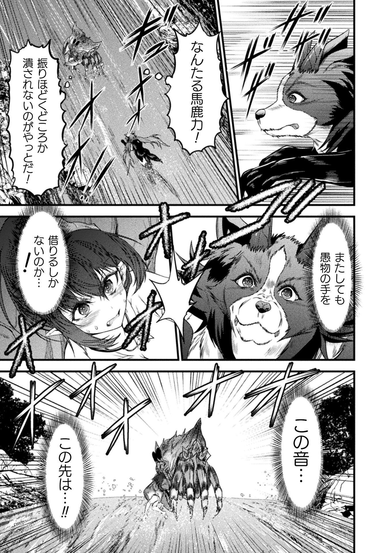 SAIKYOU MAOU WA MUSOU SHITETA NO NI ~NYOTAIKA KAIJO NO KAGI WA HITODASUKE NO TABIDESHITA~ Chap 11 - Pic 13