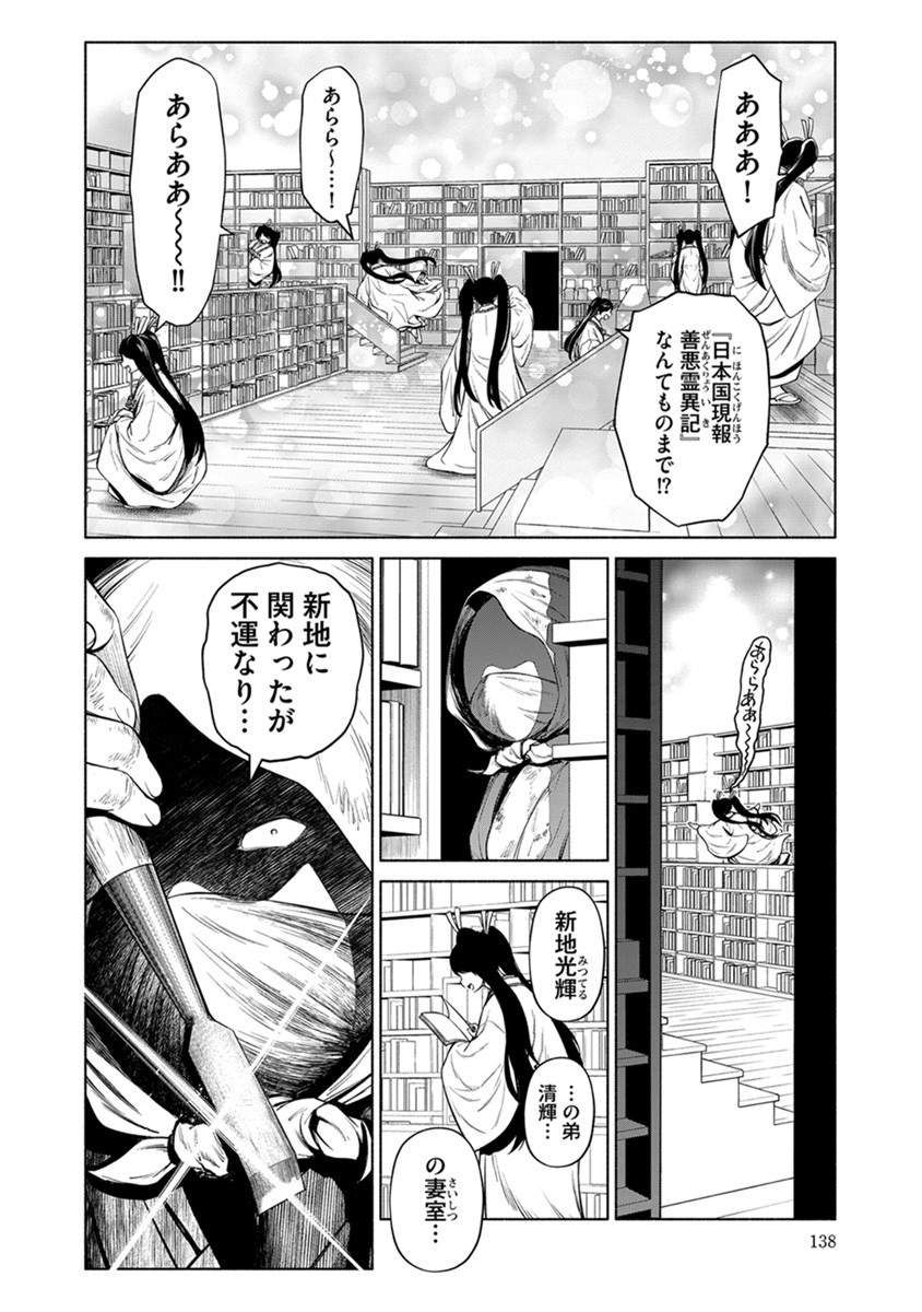 INCHIKI NO CHIKARA DE, SENGOKU NO YO WO KAKENUKERU Chap 42 - Pic 14