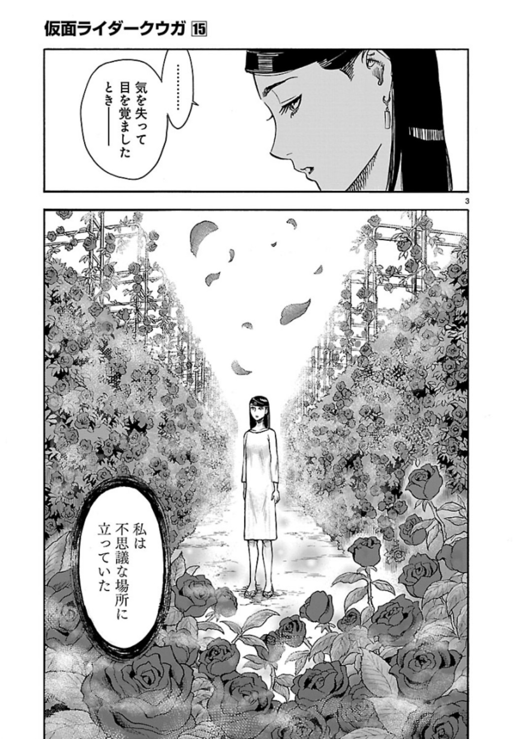 KAMEN RIDER KUUGA Chap 67 - Pic 3