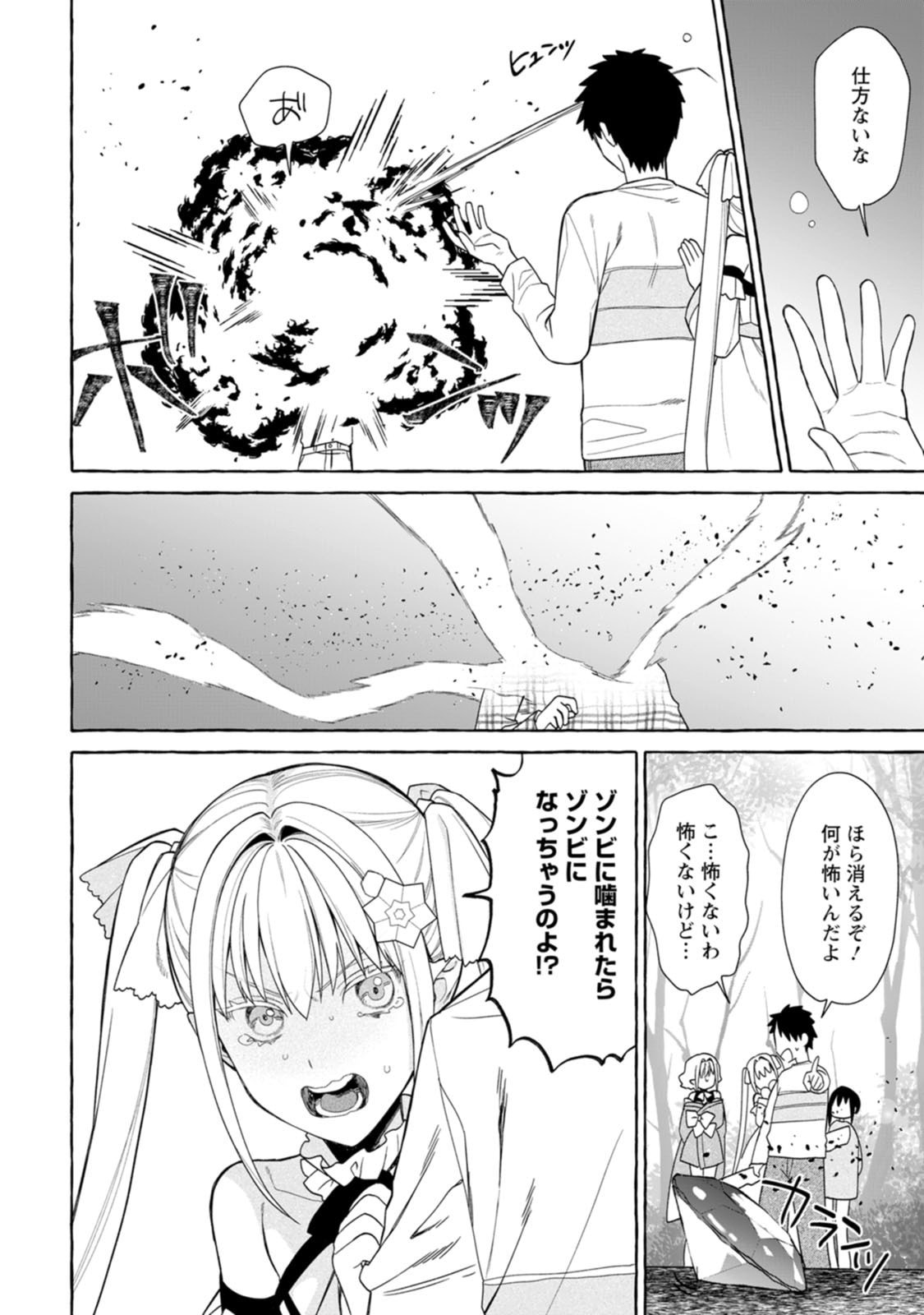 DUNGEON NO ARU SEKAI DE KASHIKOKU SUKOYAKA NI IKIRU HOUHOU Chap 45 - Pic 16