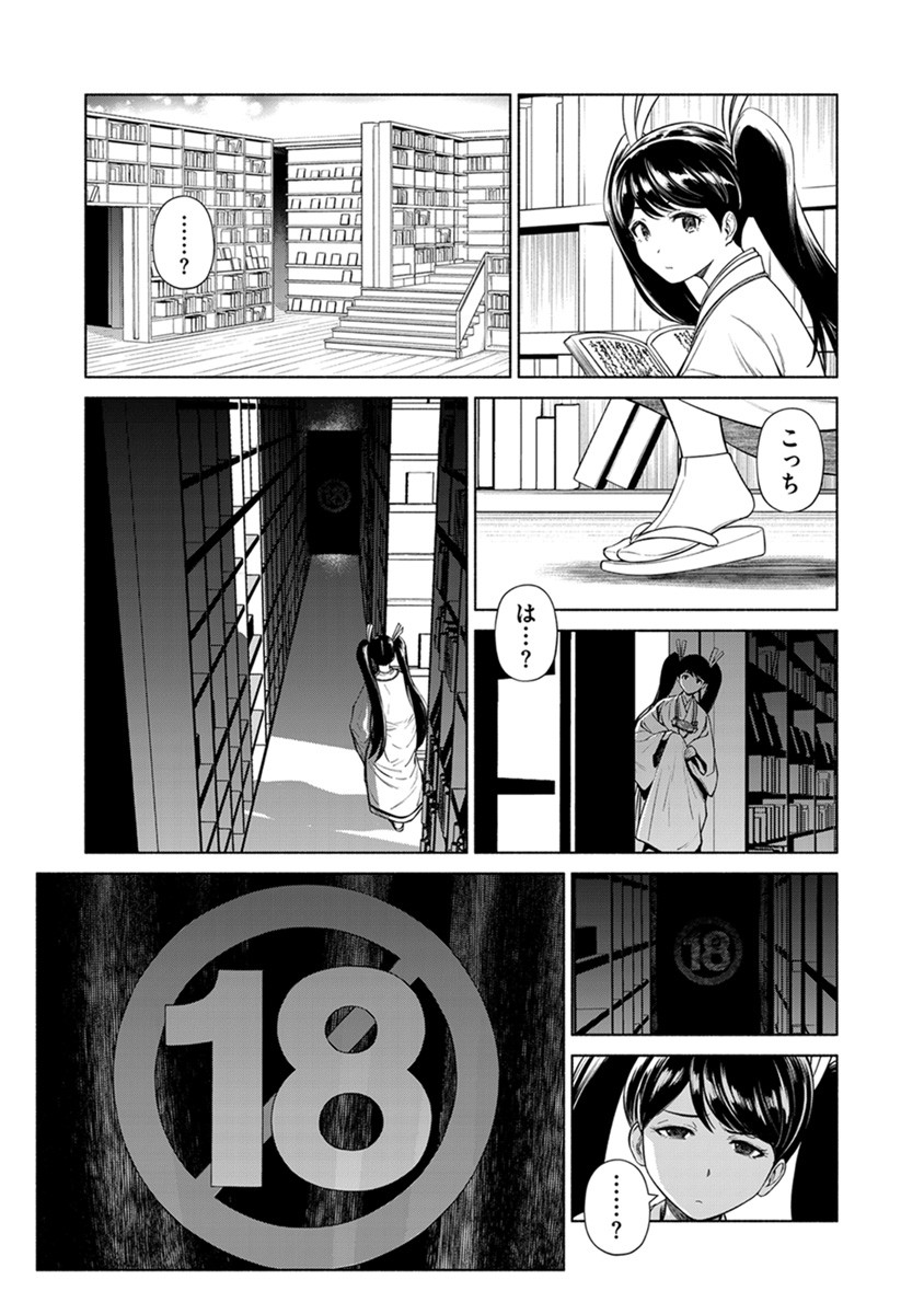 INCHIKI NO CHIKARA DE, SENGOKU NO YO WO KAKENUKERU Chap 42 - Pic 15