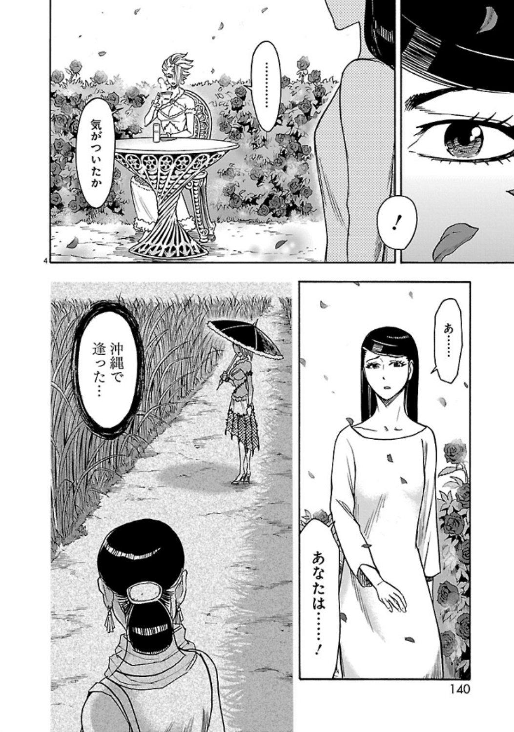 KAMEN RIDER KUUGA Chap 67 - Pic 4