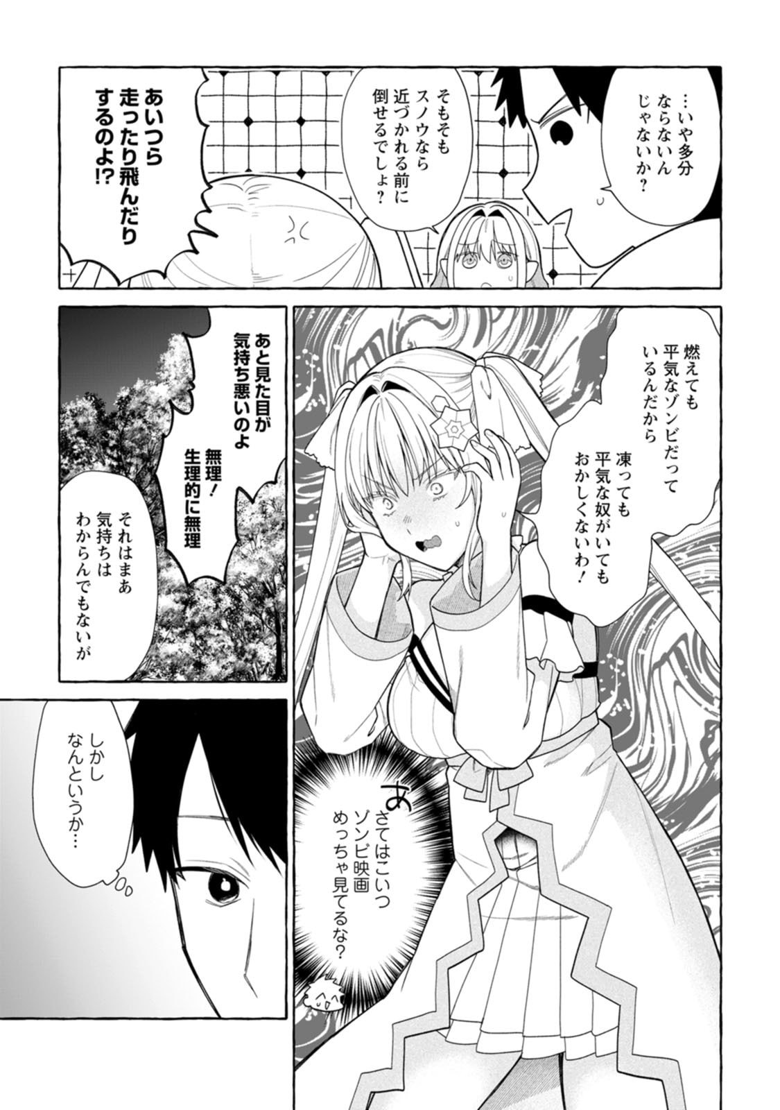 DUNGEON NO ARU SEKAI DE KASHIKOKU SUKOYAKA NI IKIRU HOUHOU Chap 45 - Pic 17