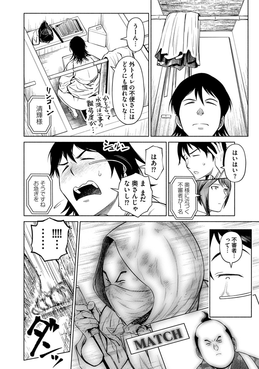 INCHIKI NO CHIKARA DE, SENGOKU NO YO WO KAKENUKERU Chap 42 - Pic 16