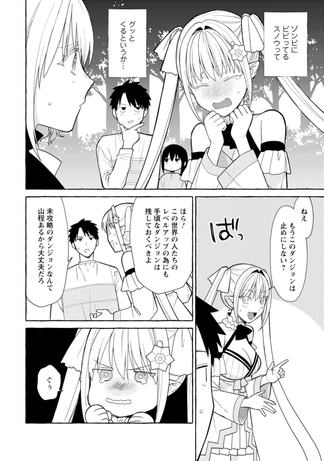 DUNGEON NO ARU SEKAI DE KASHIKOKU SUKOYAKA NI IKIRU HOUHOU Chap 45 - Pic 18