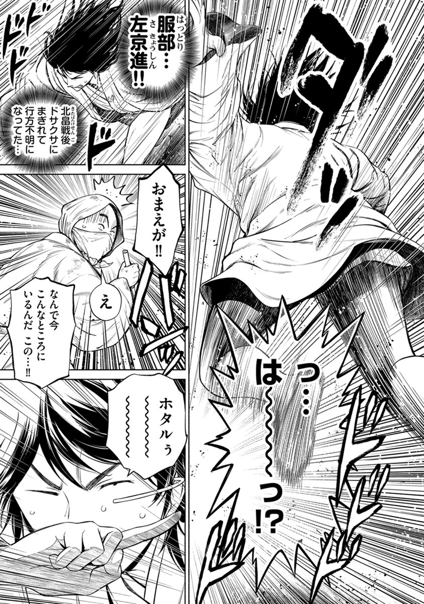 INCHIKI NO CHIKARA DE, SENGOKU NO YO WO KAKENUKERU Chap 42 - Pic 17