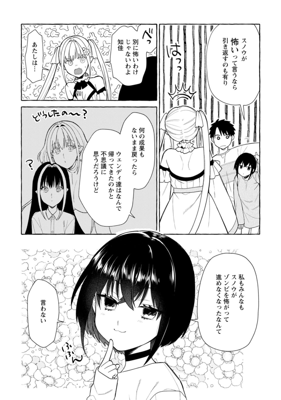 DUNGEON NO ARU SEKAI DE KASHIKOKU SUKOYAKA NI IKIRU HOUHOU Chap 45 - Pic 19