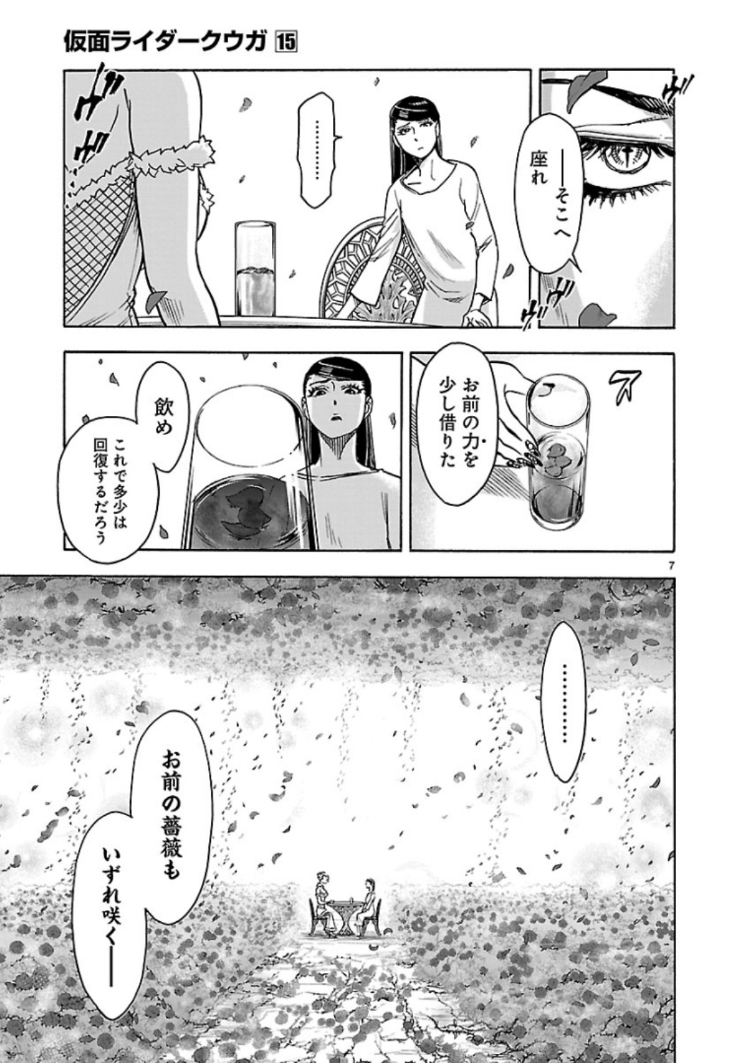 KAMEN RIDER KUUGA Chap 67 - Pic 7