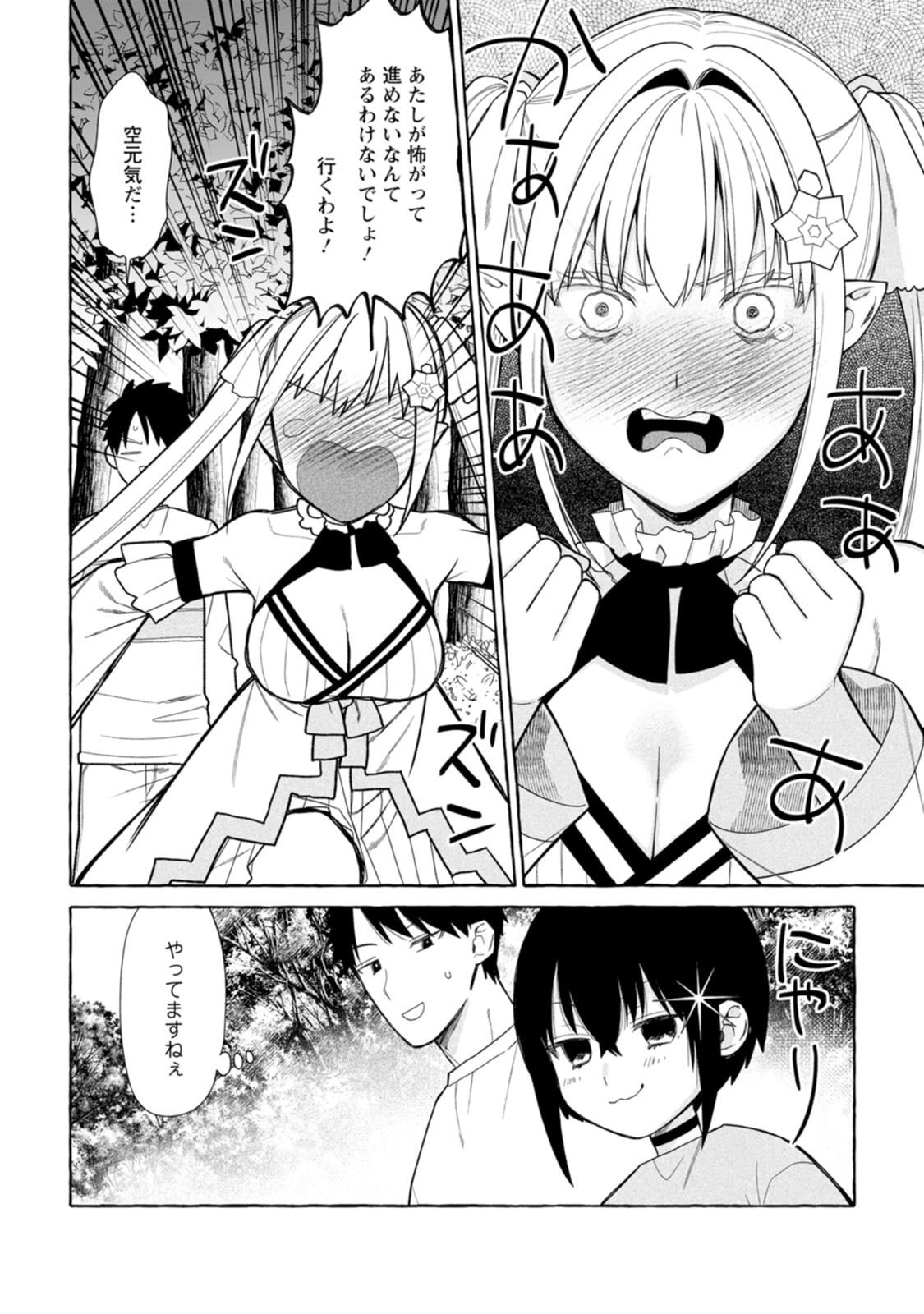 DUNGEON NO ARU SEKAI DE KASHIKOKU SUKOYAKA NI IKIRU HOUHOU Chap 45 - Pic 20