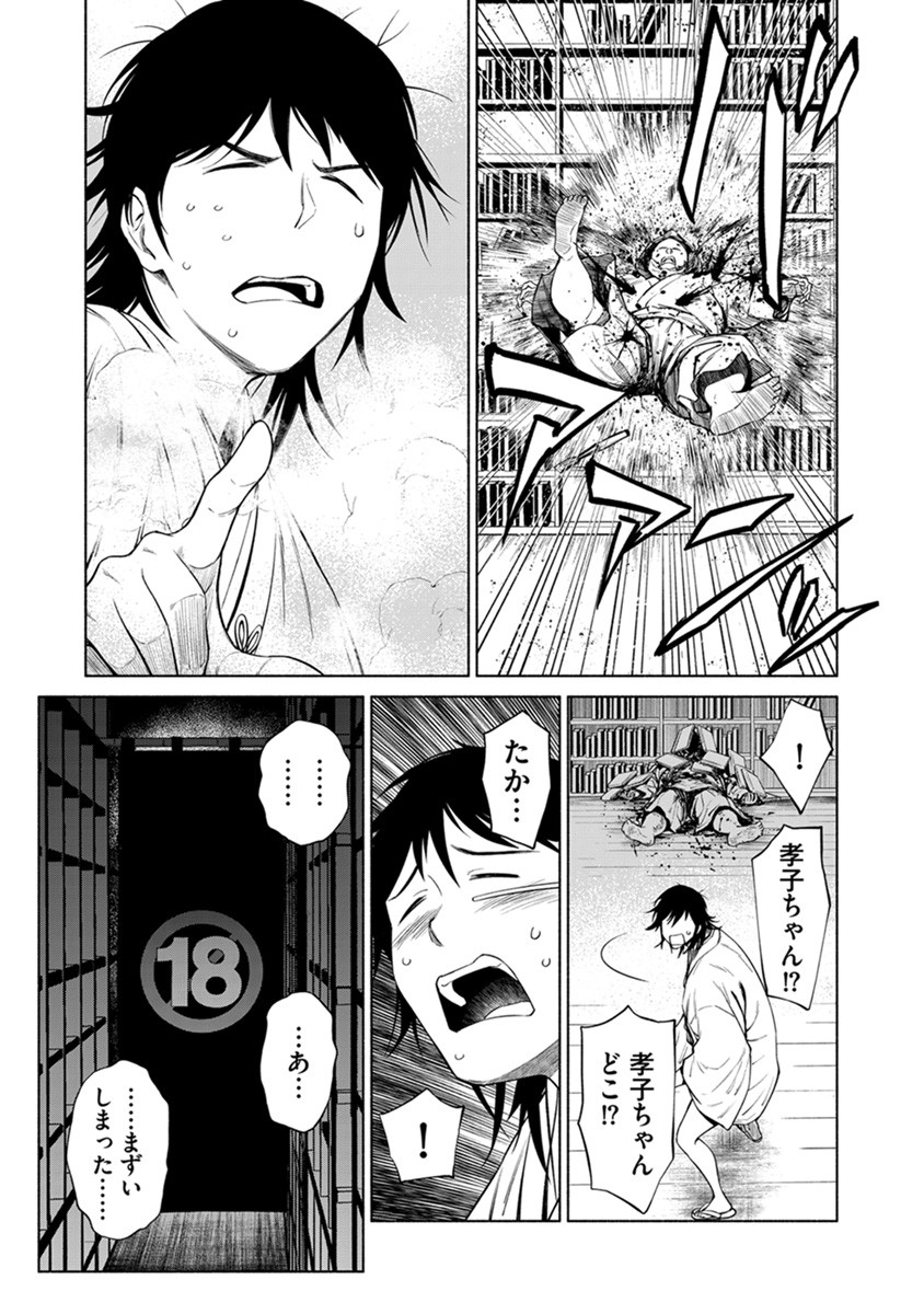 INCHIKI NO CHIKARA DE, SENGOKU NO YO WO KAKENUKERU Chap 42 - Pic 19