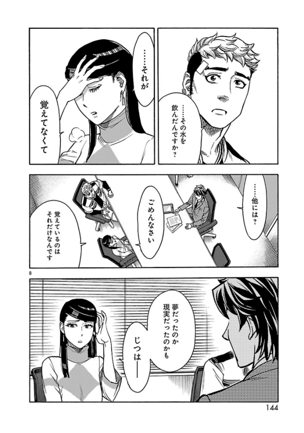 KAMEN RIDER KUUGA Chap 67 - Pic 8
