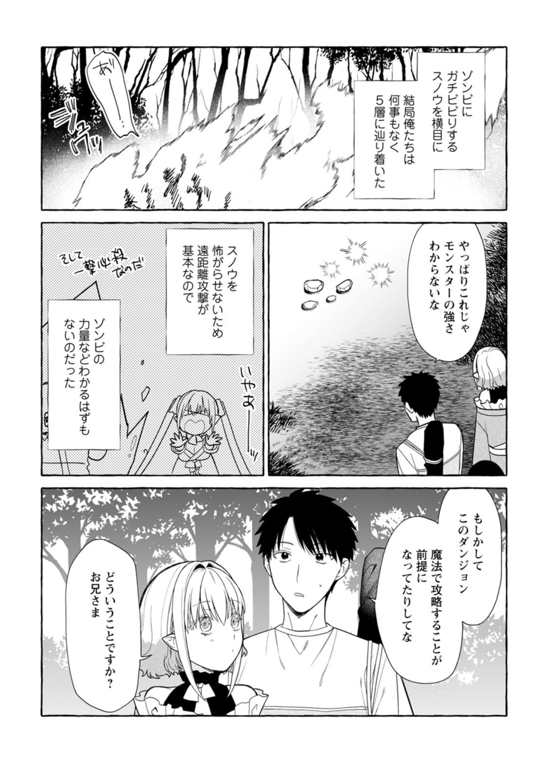 DUNGEON NO ARU SEKAI DE KASHIKOKU SUKOYAKA NI IKIRU HOUHOU Chap 45 - Pic 21