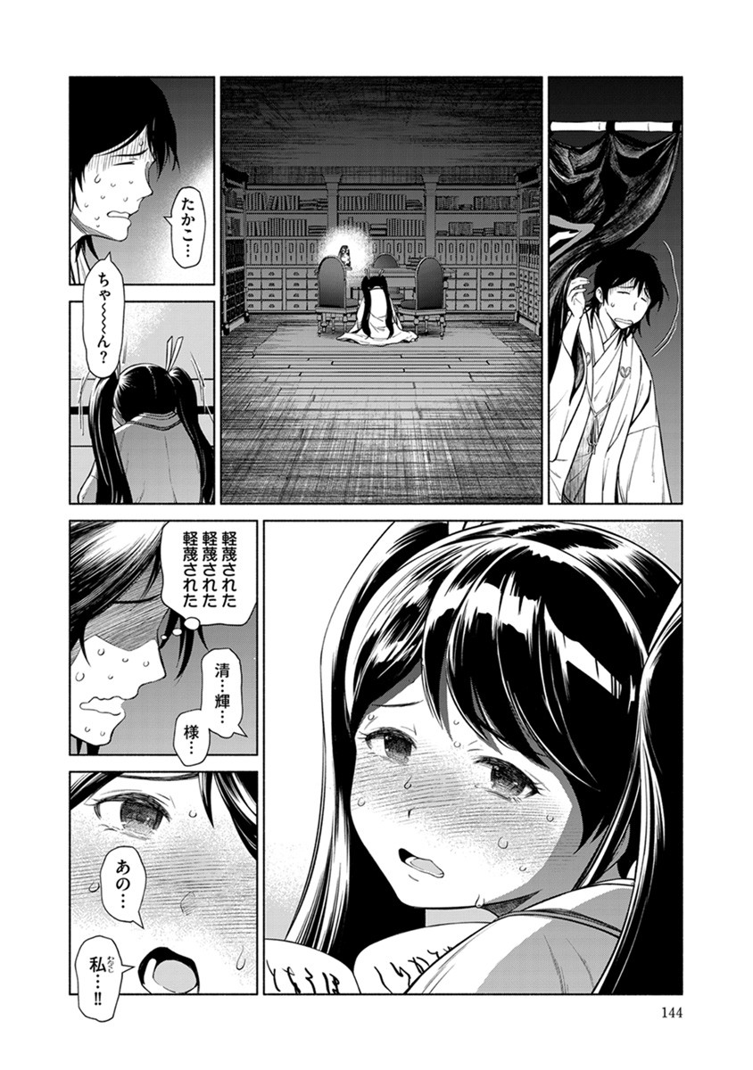 INCHIKI NO CHIKARA DE, SENGOKU NO YO WO KAKENUKERU Chap 42 - Pic 20