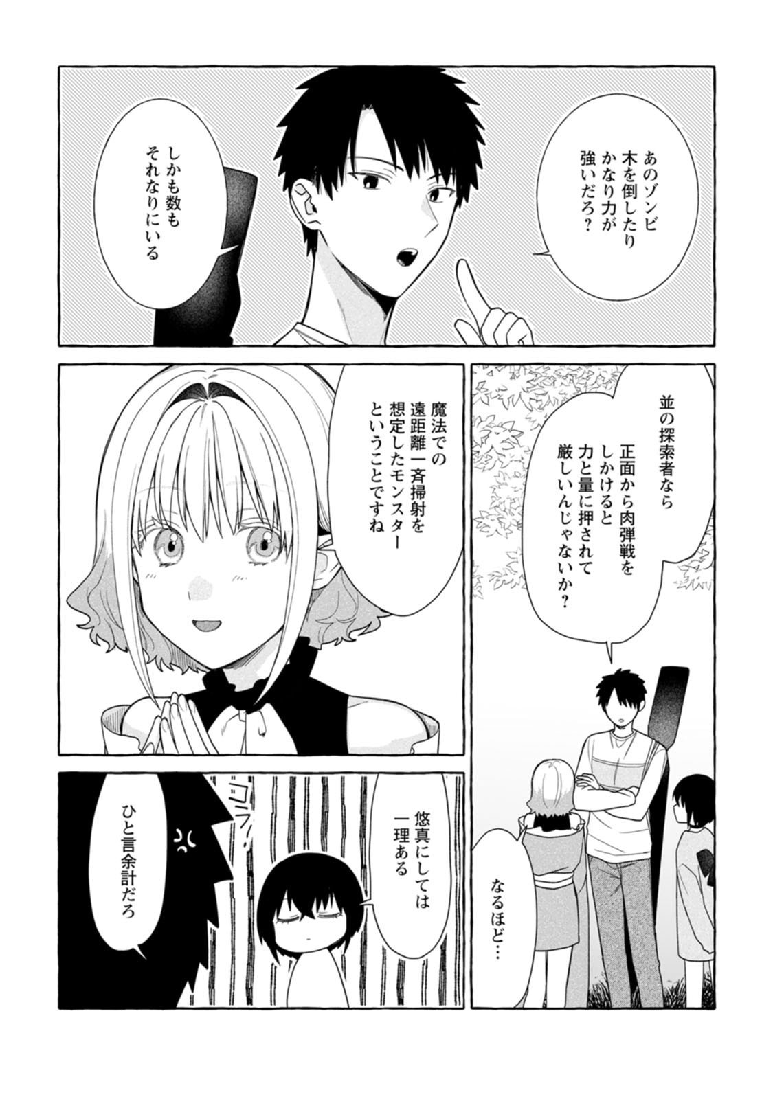 DUNGEON NO ARU SEKAI DE KASHIKOKU SUKOYAKA NI IKIRU HOUHOU Chap 45 - Pic 22