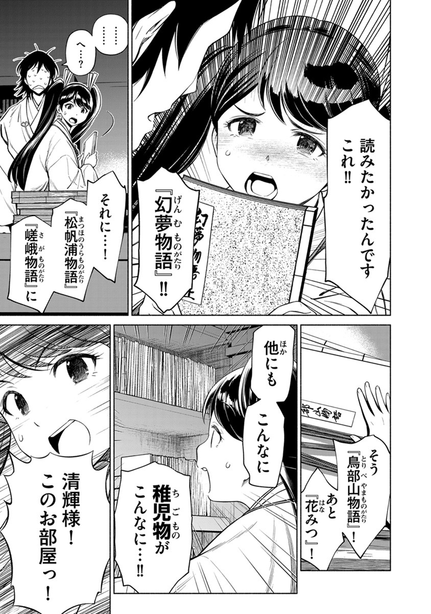 INCHIKI NO CHIKARA DE, SENGOKU NO YO WO KAKENUKERU Chap 42 - Pic 21