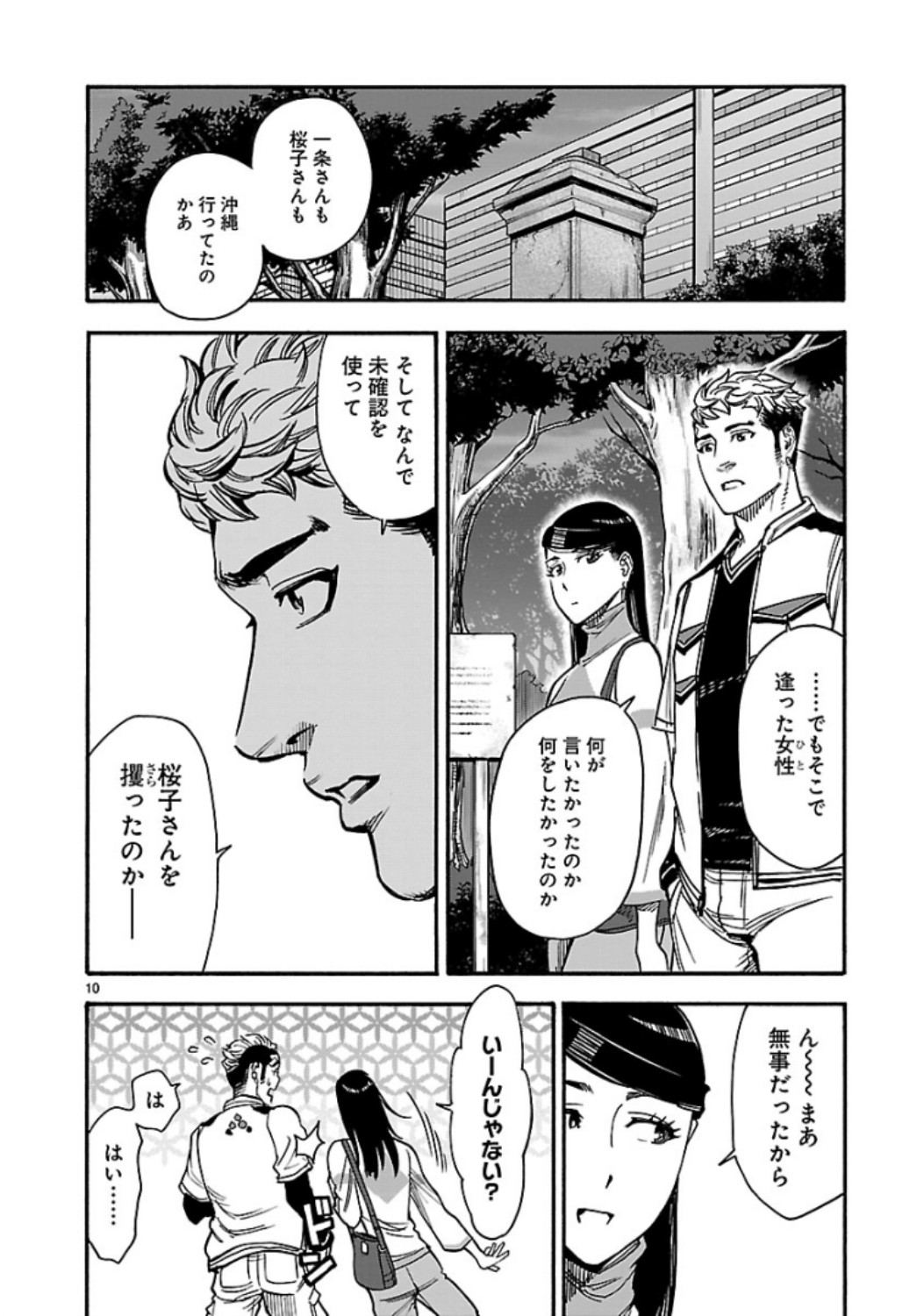 KAMEN RIDER KUUGA Chap 67 - Pic 10