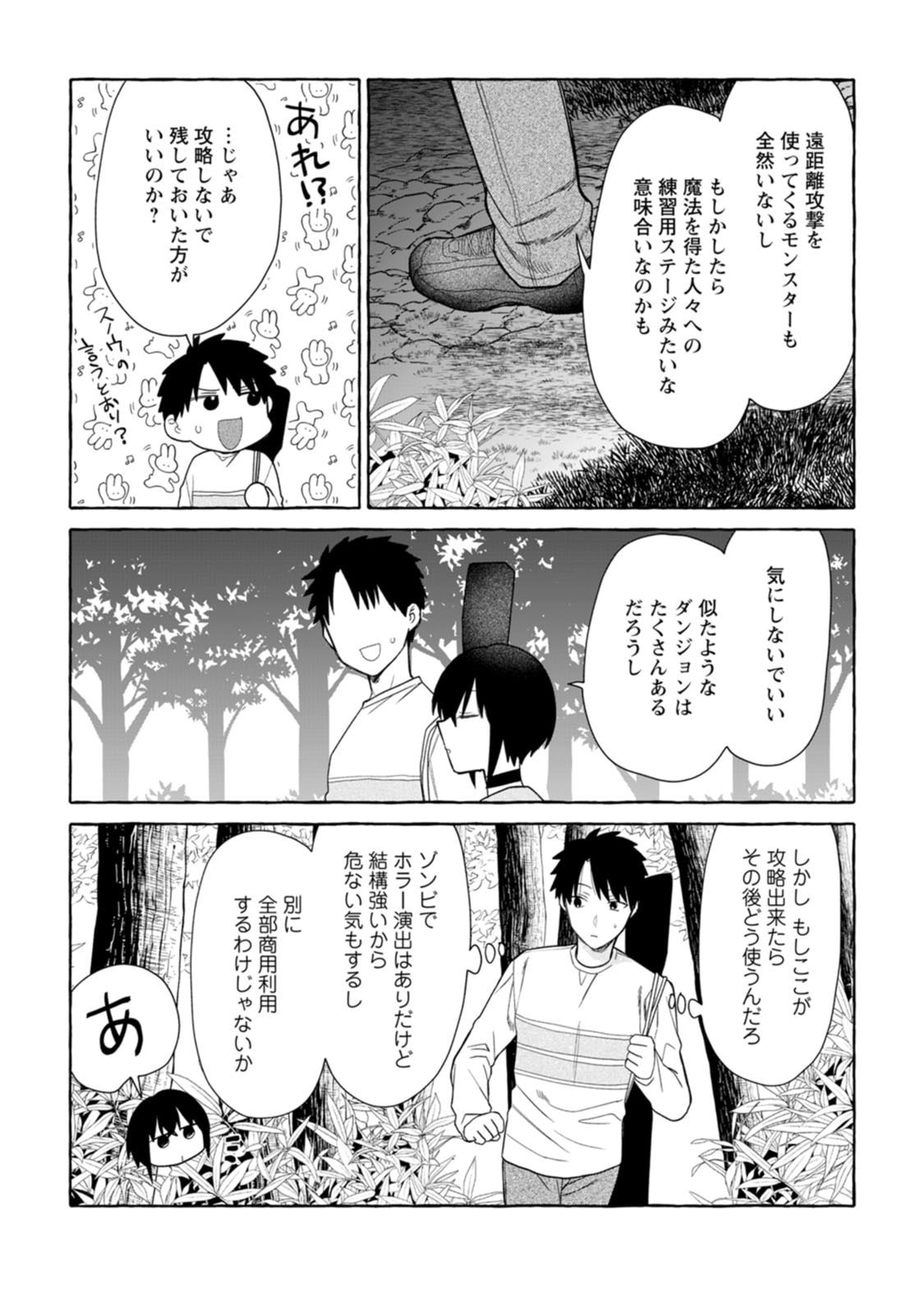 DUNGEON NO ARU SEKAI DE KASHIKOKU SUKOYAKA NI IKIRU HOUHOU Chap 45 - Pic 23