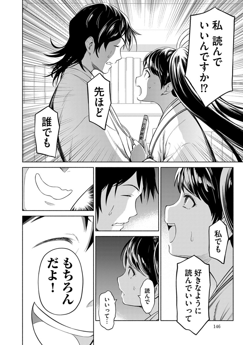 INCHIKI NO CHIKARA DE, SENGOKU NO YO WO KAKENUKERU Chap 42 - Pic 22