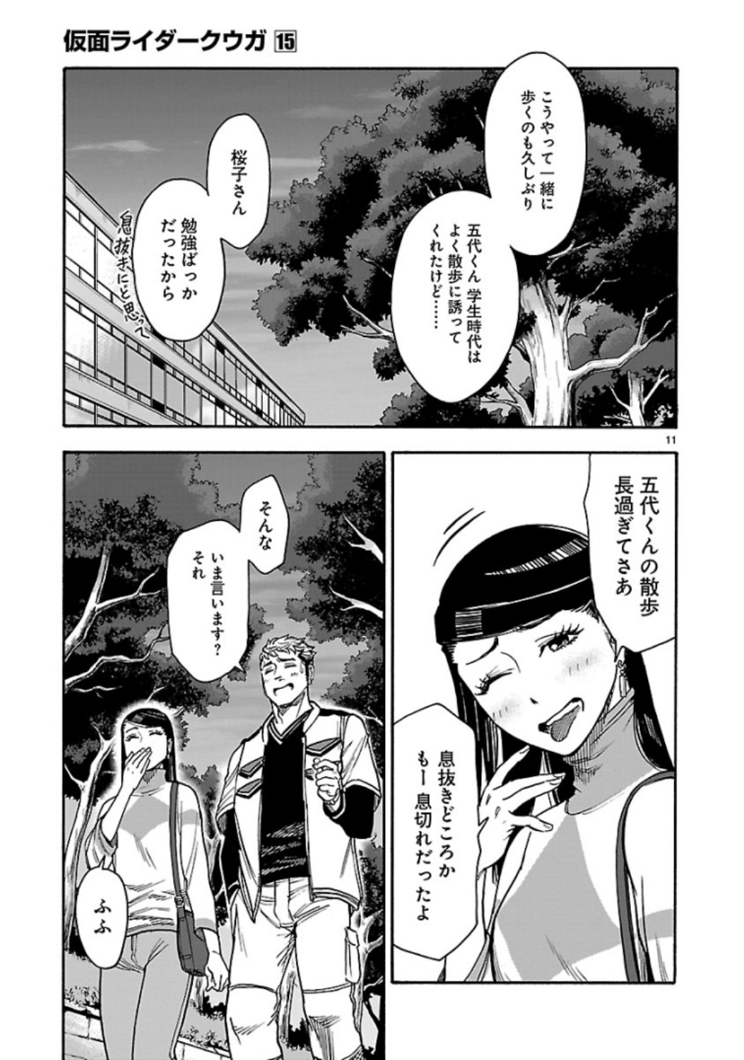 KAMEN RIDER KUUGA Chap 67 - Pic 11