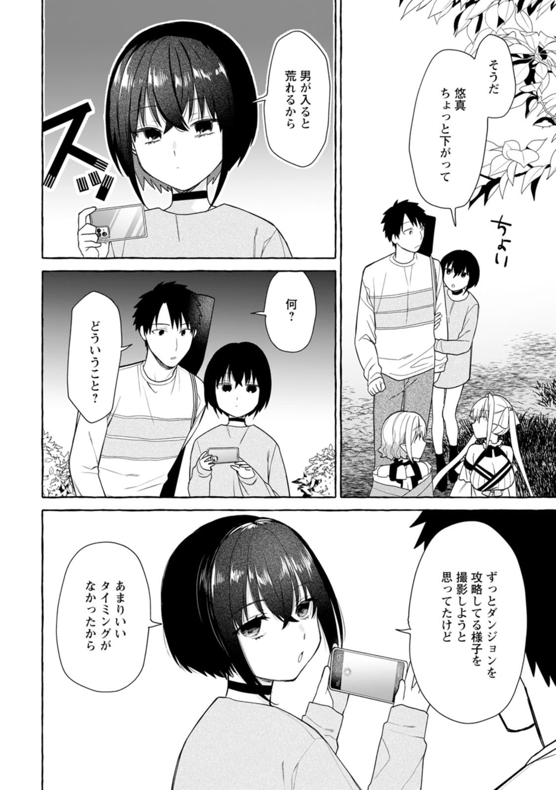 DUNGEON NO ARU SEKAI DE KASHIKOKU SUKOYAKA NI IKIRU HOUHOU Chap 45 - Pic 24
