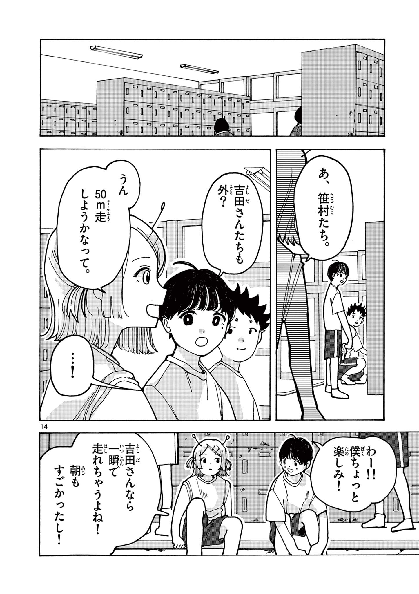 YOSHIDA DAYORI Chap 2 - Pic 14