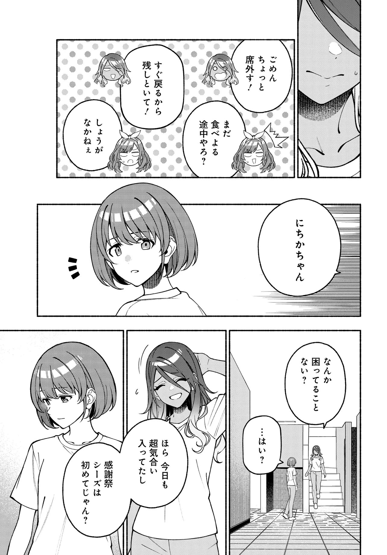 IDOLMASTER SHINY COLORS COHERENT LIGHT Chap 27.2 - Pic 14
