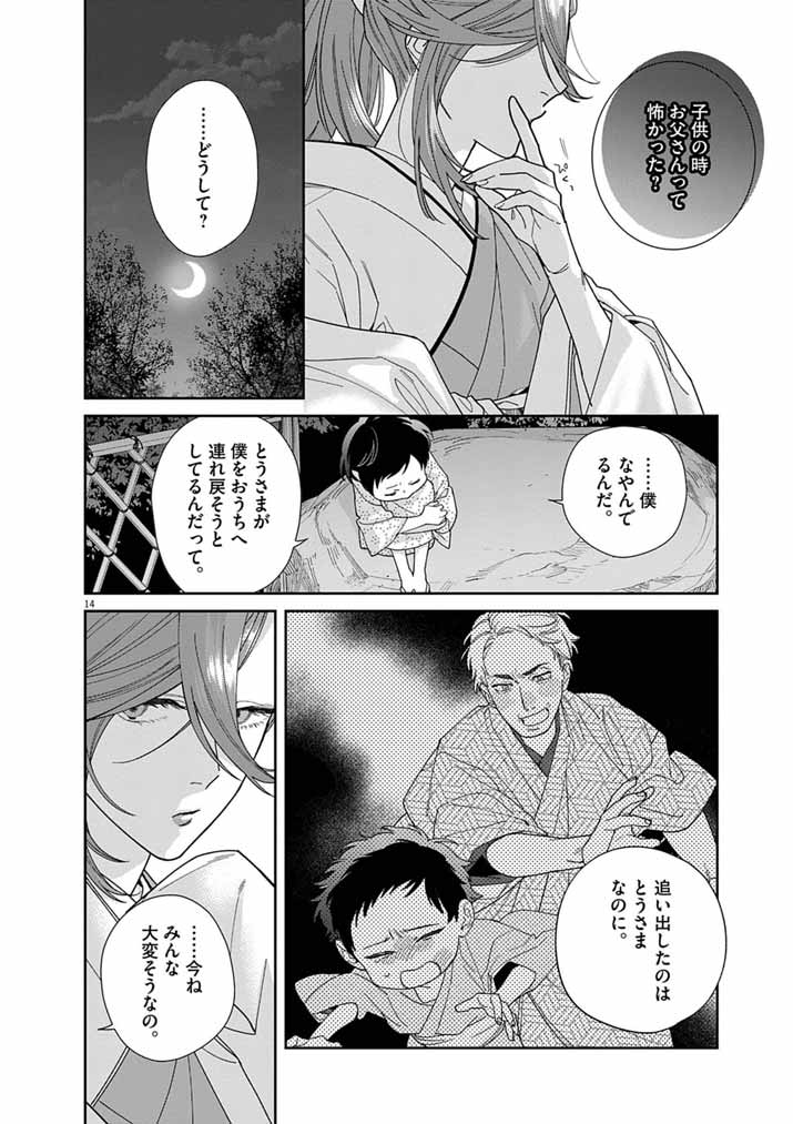 SHINIGAMI NO HATSUKOI ~BOTSURAKU KAZOKU NO REIJOU WA AI WO SHIRANAI SHINIGAMI NI TOTSUGU~ Chap 70 - Pic 14
