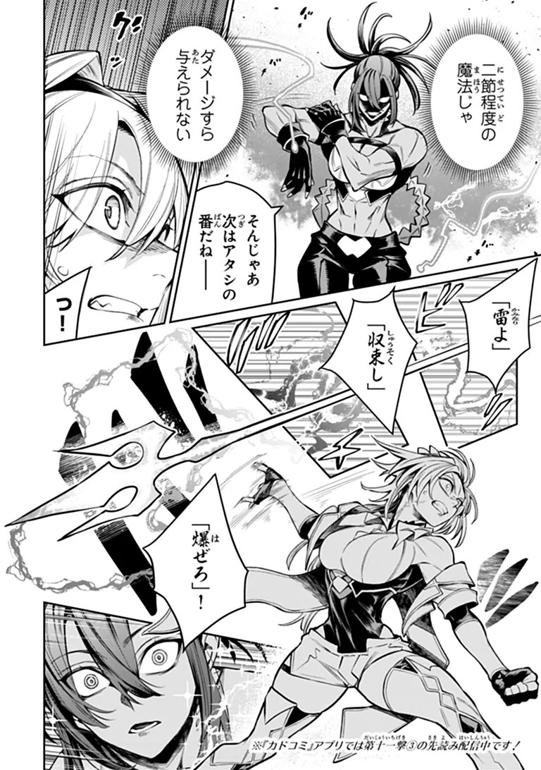 BUSHINDEN: IKENIE NI SASAGERARETA ORE WA, KAMI NI HIROWAREBU O KIWAMERU Chap 11.2 - Pic 14