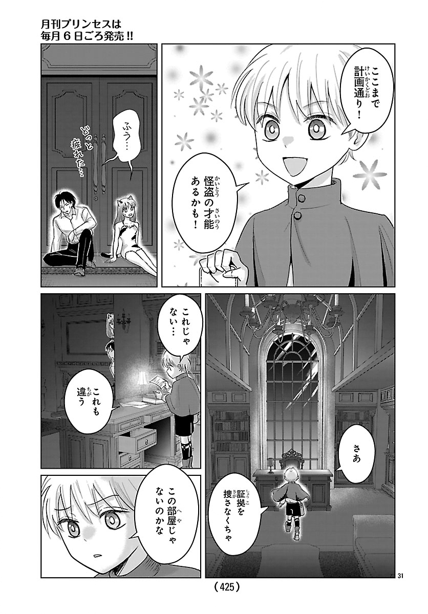 TENSEI SHITA MIKENEKO WA OUJI TO GYOKUZA NO YUME WO MIRU Chap 10.2 - Pic 14