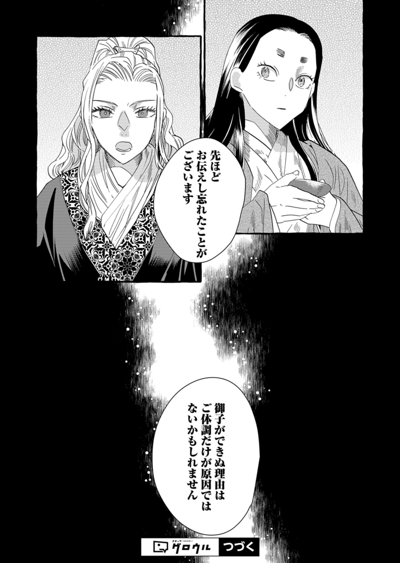 KOUKYUU NO KUSUSHI - HEIAN NAZOTOKI SHINRYOU NIKKI Chap 12.2 - Pic 14